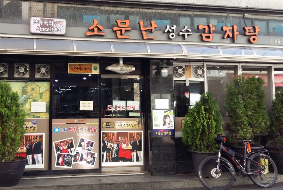 Somunnan Seongsu Gamjatang