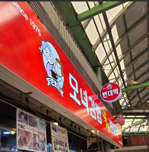 Monyeo Kimbap